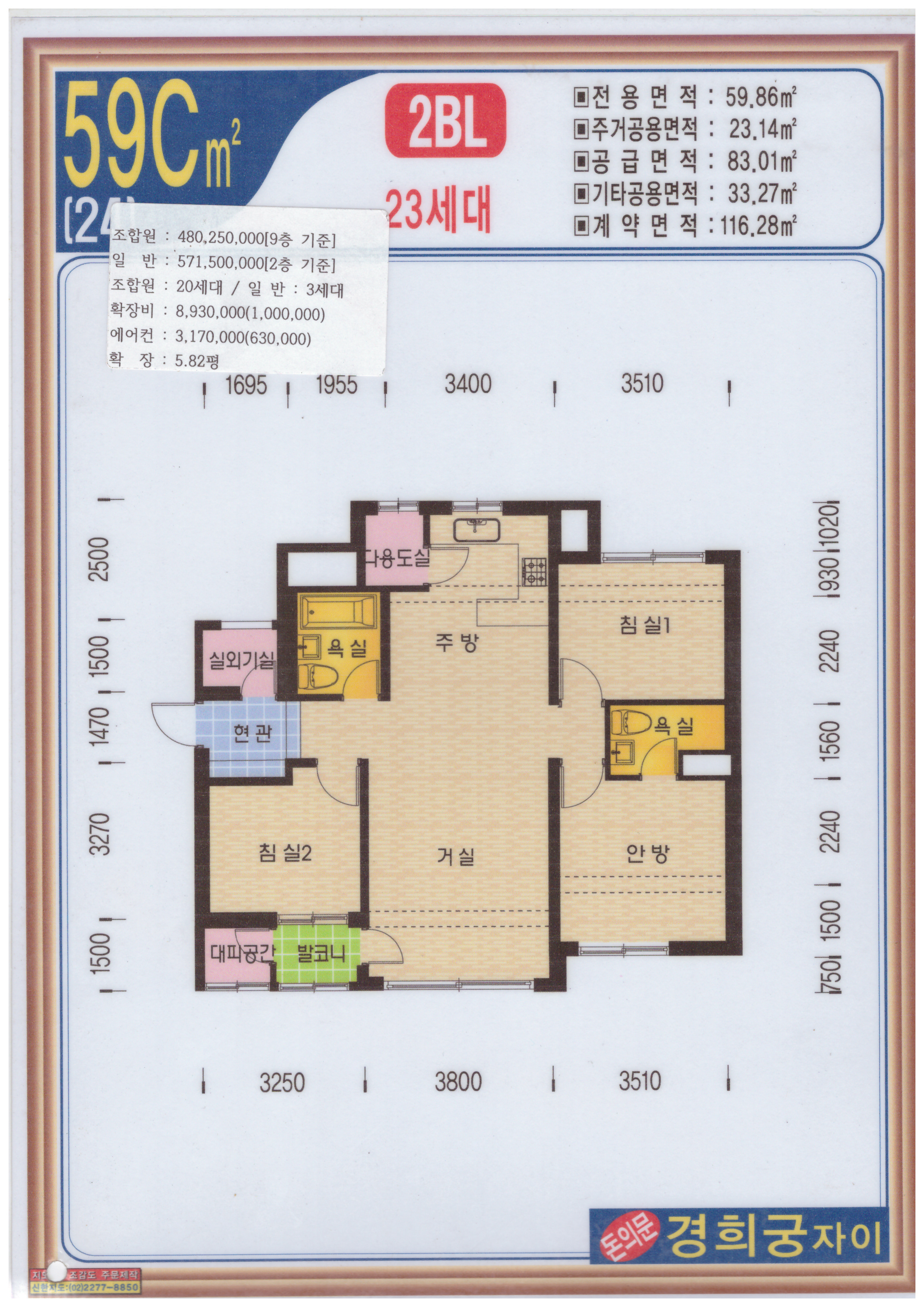 59c.jpg #경희궁자이59타입(24평)월세 : 경희궁자이(아파트, 상가, 오피스텔)매매, 임대전문