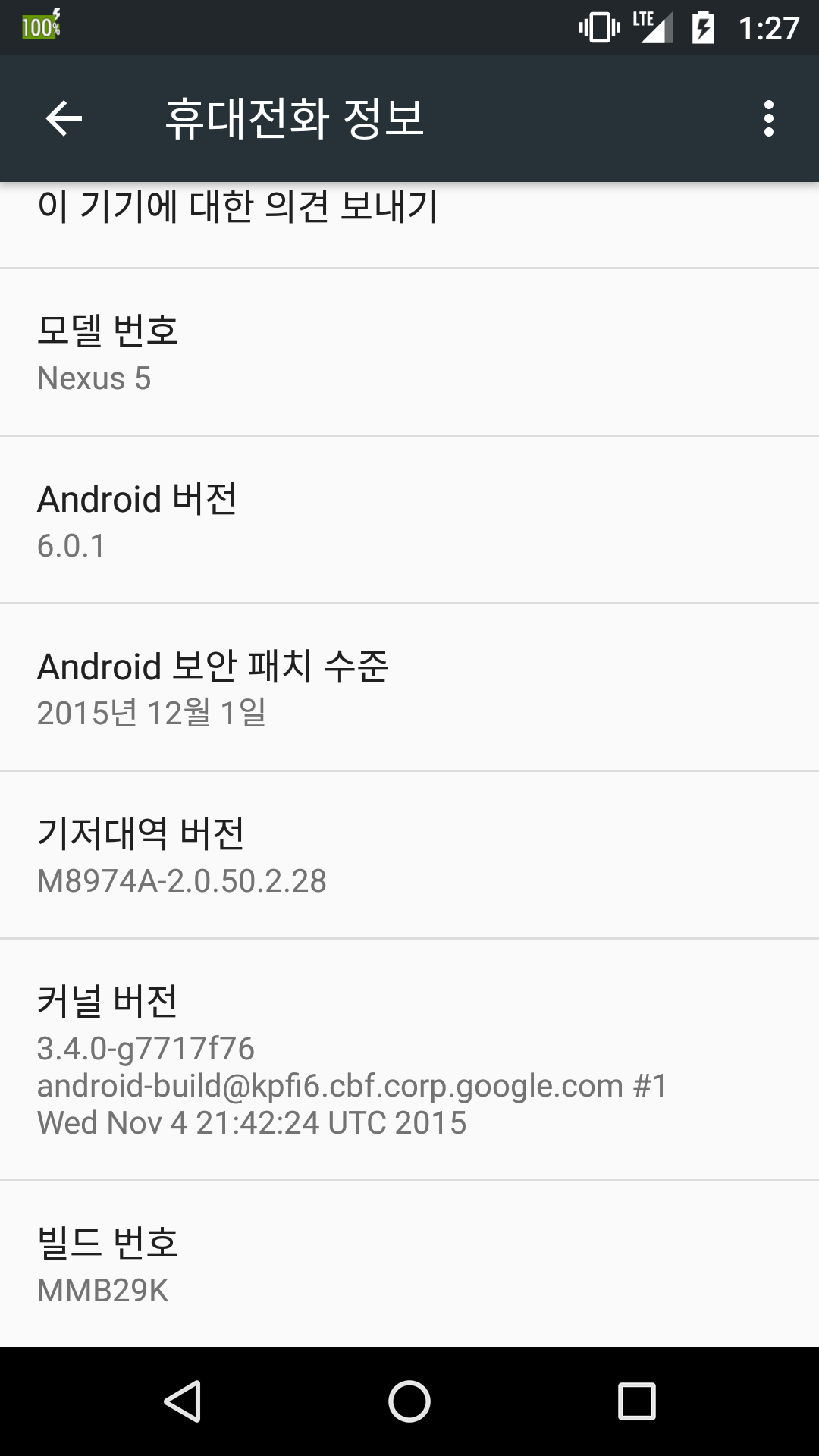 Screenshot_20151211-132704.png Nexus 5 2013 안드로이드 6.0.1 마시멜로 업데이트