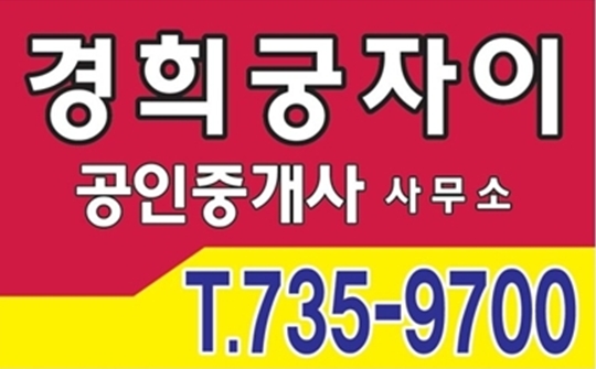 사무실1.jpg -토지수용되時 양도소득세 -