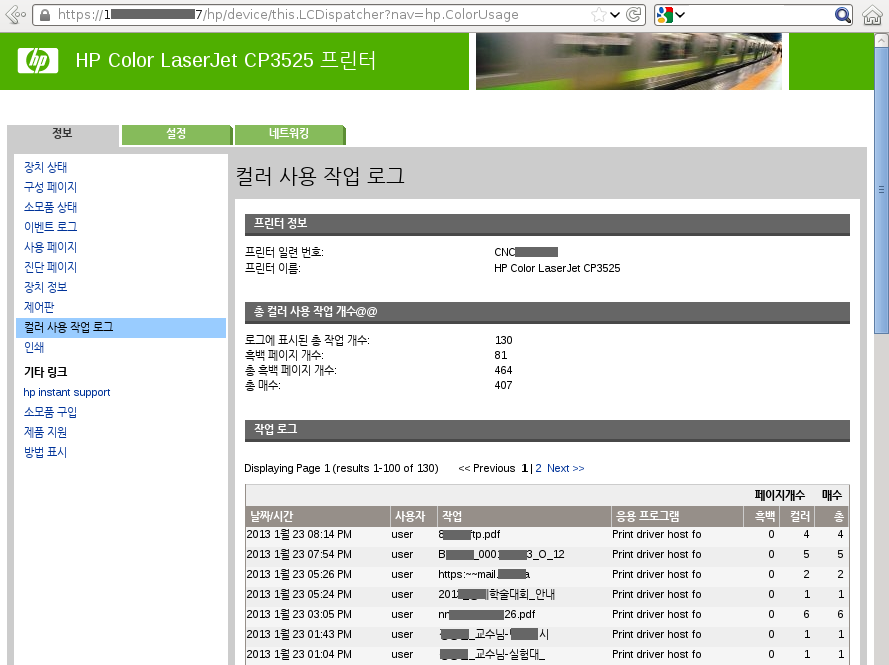 hp-https-1.png HP 프린터 보안 문제