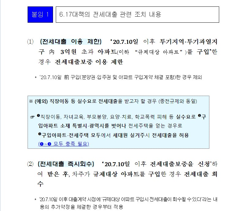 전세대출1.jpg #전세대출 관련 조치 시행 : 경희궁자이(아파트·상가·오피스텔)