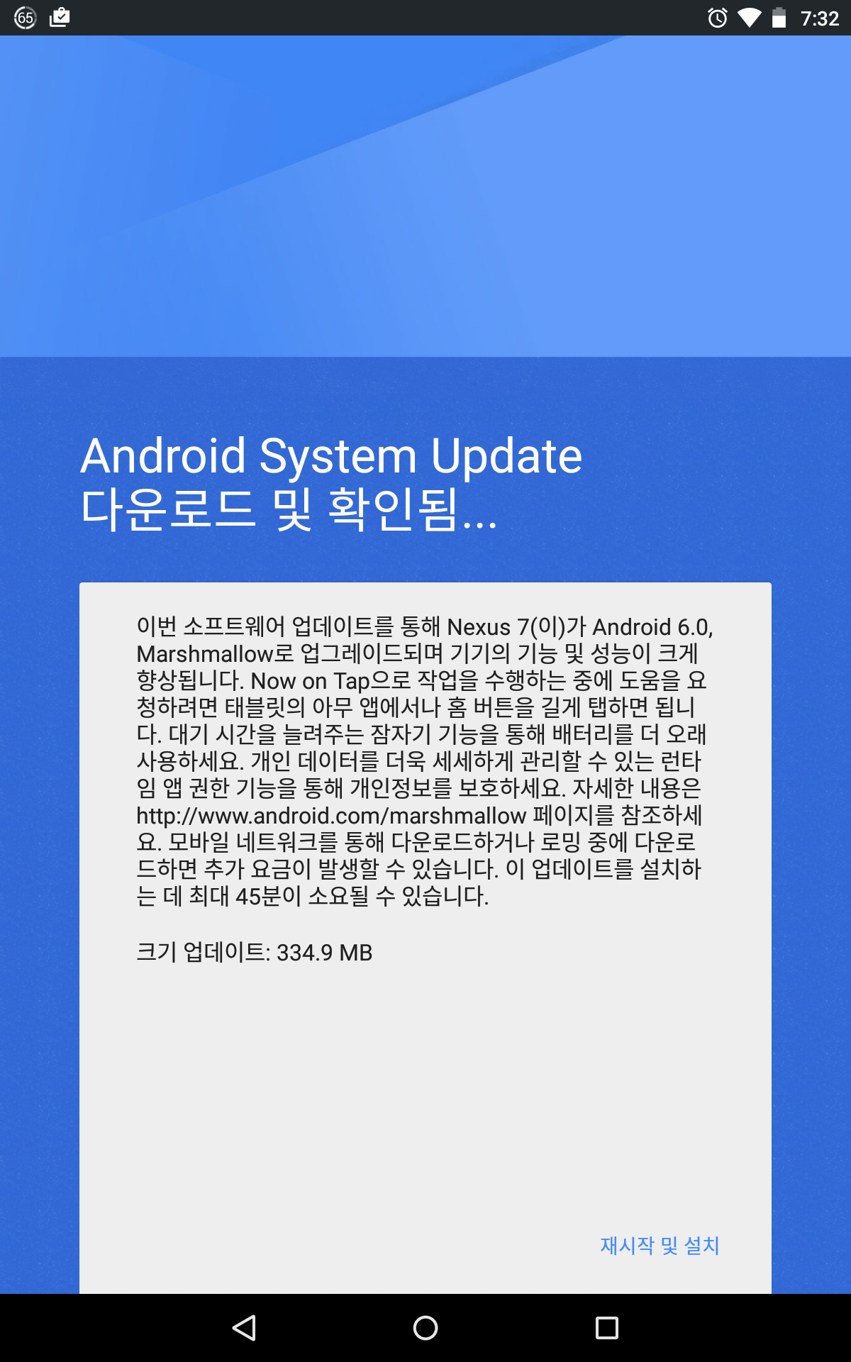 Screenshot_2015-11-10-07-32-18.png Nexus 7 2013 안드로이드 6.0 마시멜로 업데이트