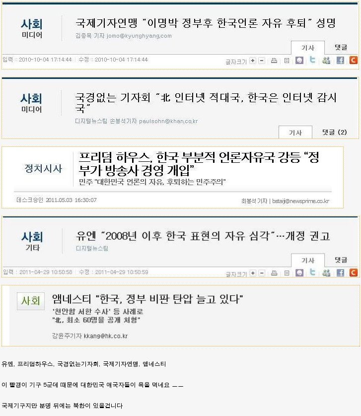 press_capture.jpg 국제적인 빨갱이 기구 5곳