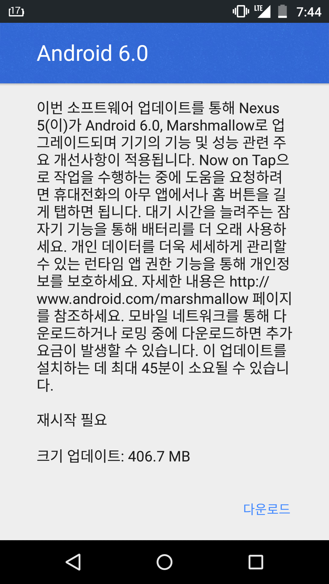 Screenshot_2015-10-14-07-44-04.png 넥서스 5 2013, Android 6.0 (Marshmallow) 시스템 업데이트