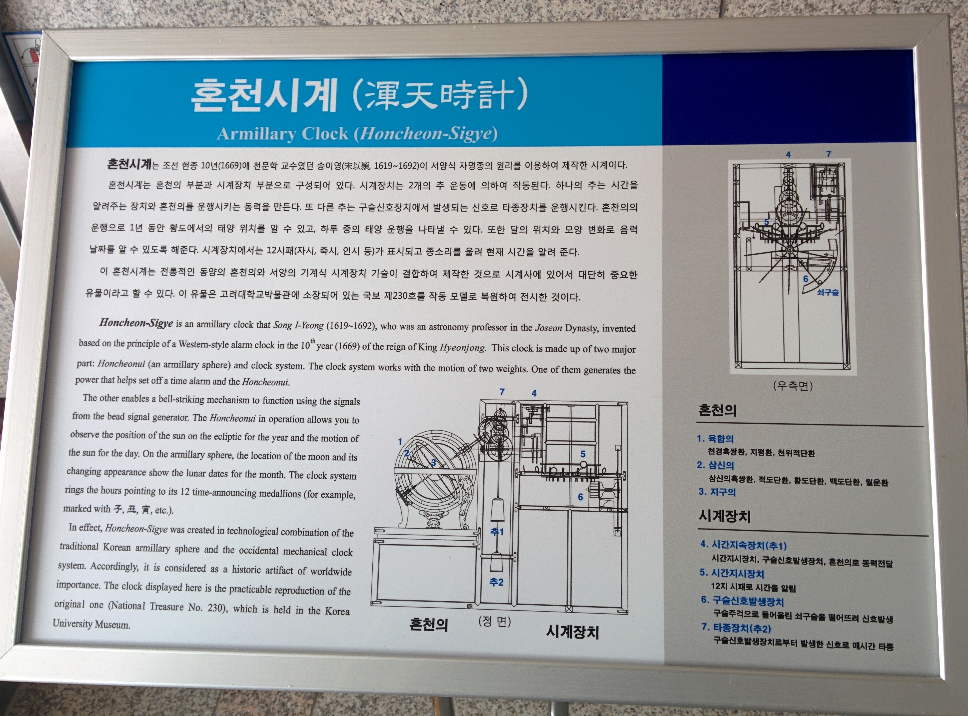 IMG_20151103_140333.jpg 국보 제230호 혼천시계 모형