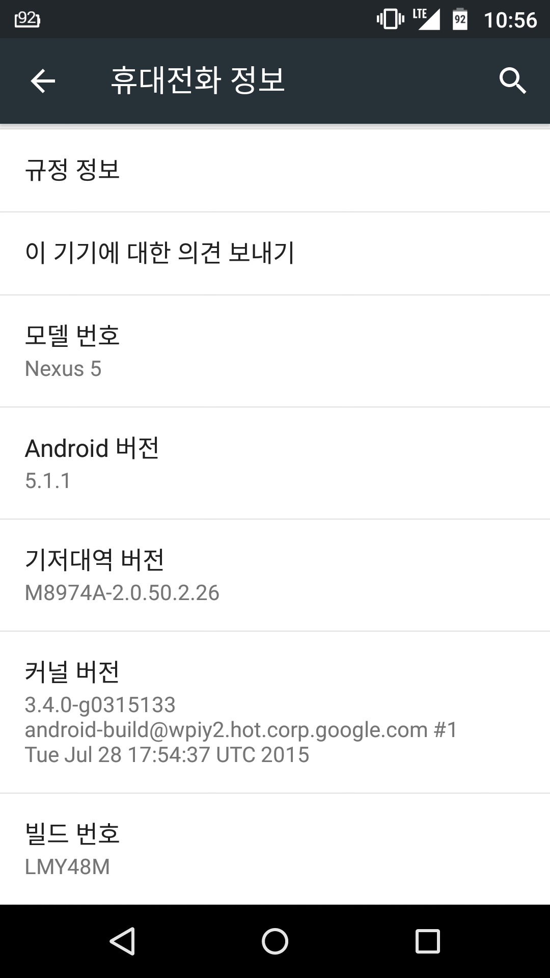 Screenshot_2015-09-16-22-56-35.png 오늘 푸쉬로 올라온 넥서스5 시스템 업데이트