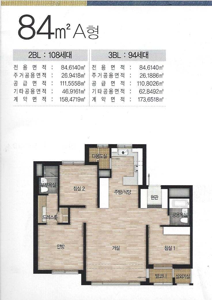 84A.JPG #경희궁자이84(33평)형 평면도분석[경희궁자이상경공인중개사]