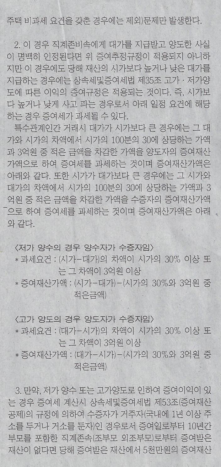 증여세2.JPG 부모와 자녀간의 부동산매매시 주의사항