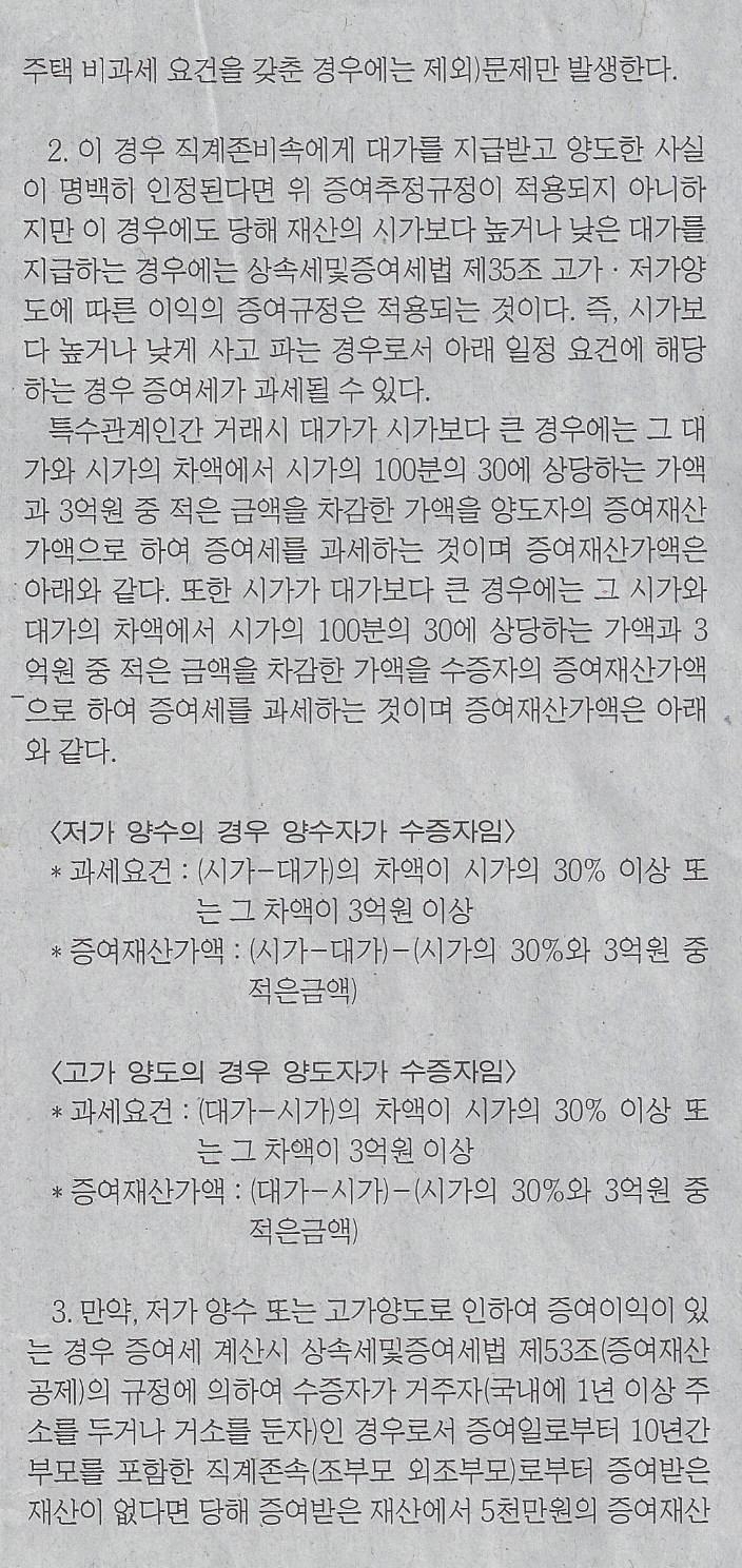 증여세2.JPG 부모와 자녀간의 부동산매매시 주의사항