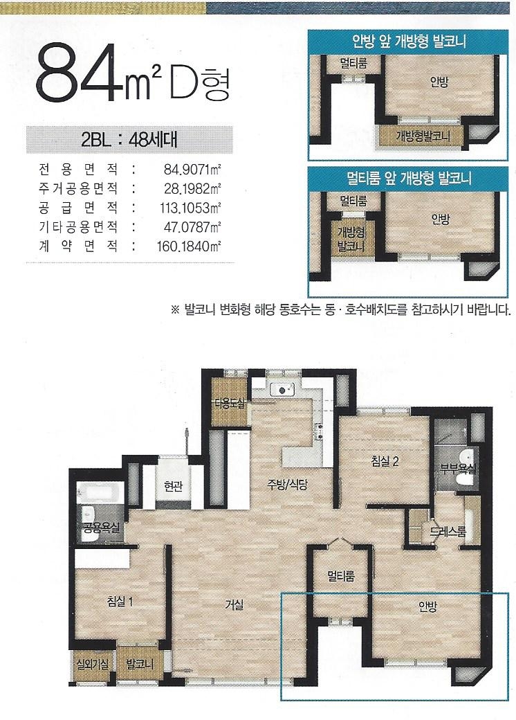 84D.JPG #경희궁자이84(33평)형 평면도분석[경희궁자이상경공인중개사]