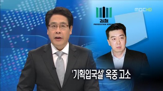 99184_90422_3442.jpg BBK 김경준, '가짜편지' 작성자 옥중고소