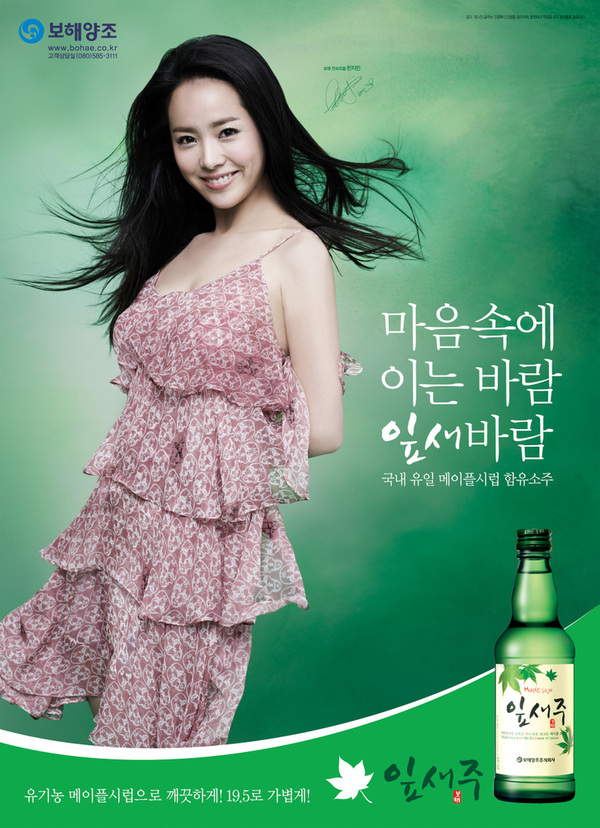 poster20080225_b_acideru.jpg 잎새주 - 한지민