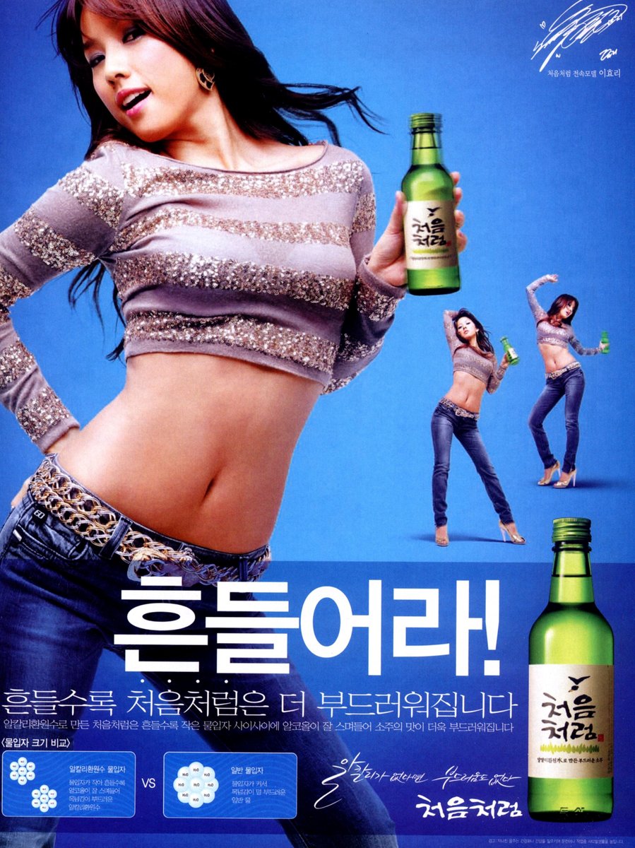 hyori-cheoumcheorum.jpg 처음처럼 - 이효리