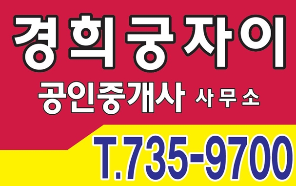 경희궁자이사진.jpg -상속부동산의 평가-