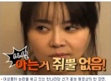 여성비하.jpg '바퀴벌레보다 뉴스를?' 女단체 한나라 동영상에 뿔났다  