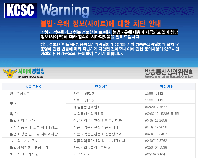 kcsc.png 방통위의 URL 차단: http://twitter.com/uriminzok 