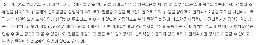 판례3.jpg #경매(민사집행법)-제24조