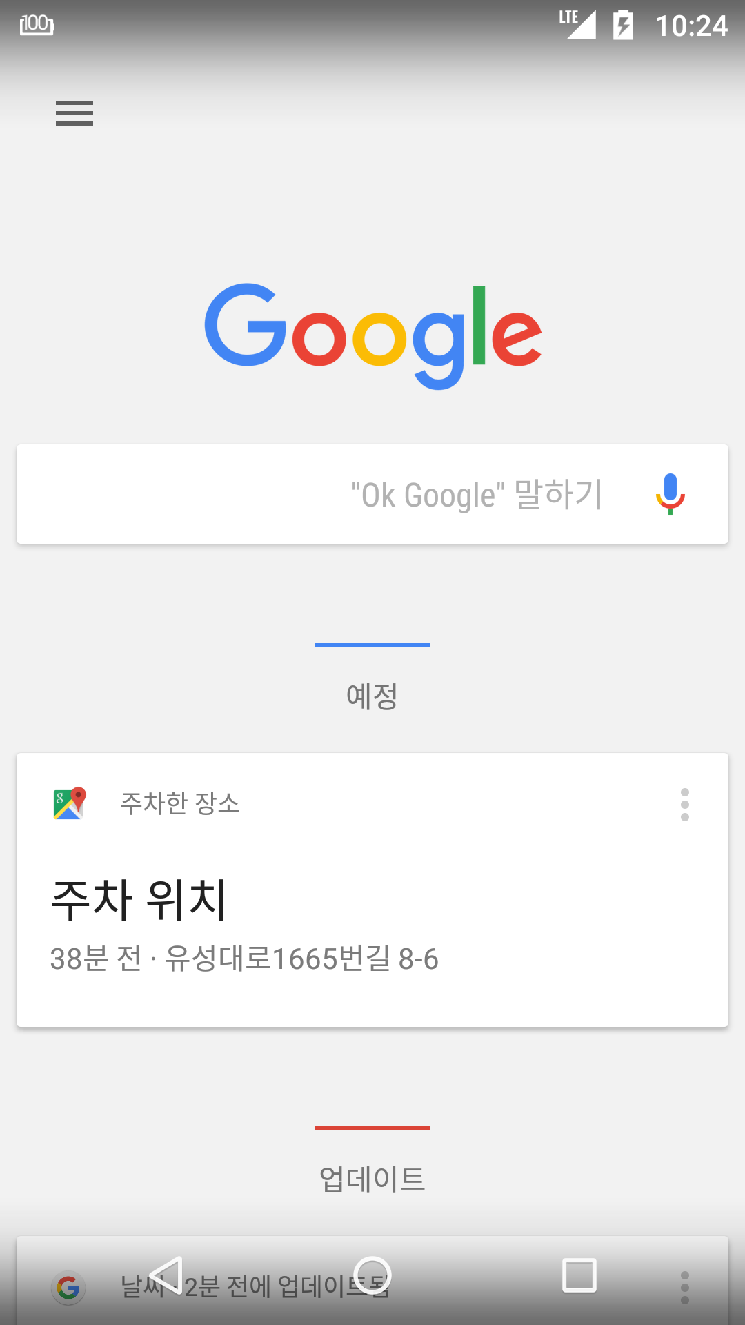 Screenshot_20151014-102422.png 넥서스 5 2013, Android 6.0 (Marshmallow) 시스템 업데이트