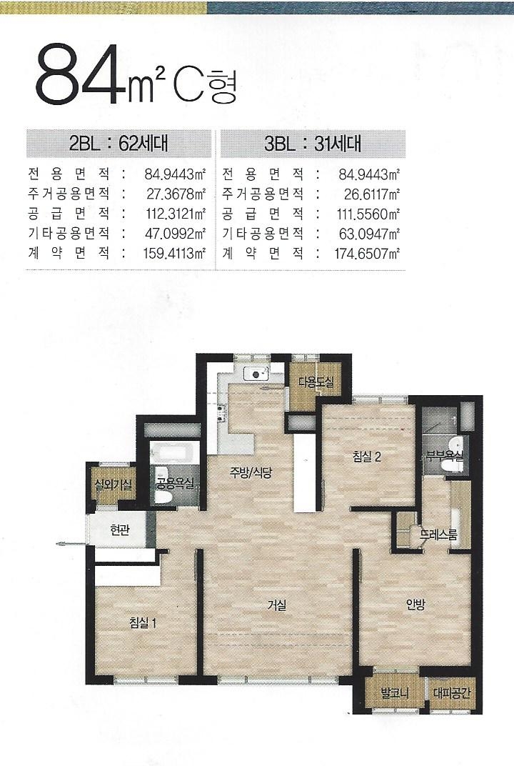 84C.JPG #경희궁자이84(33평)형 평면도분석[경희궁자이상경공인중개사]