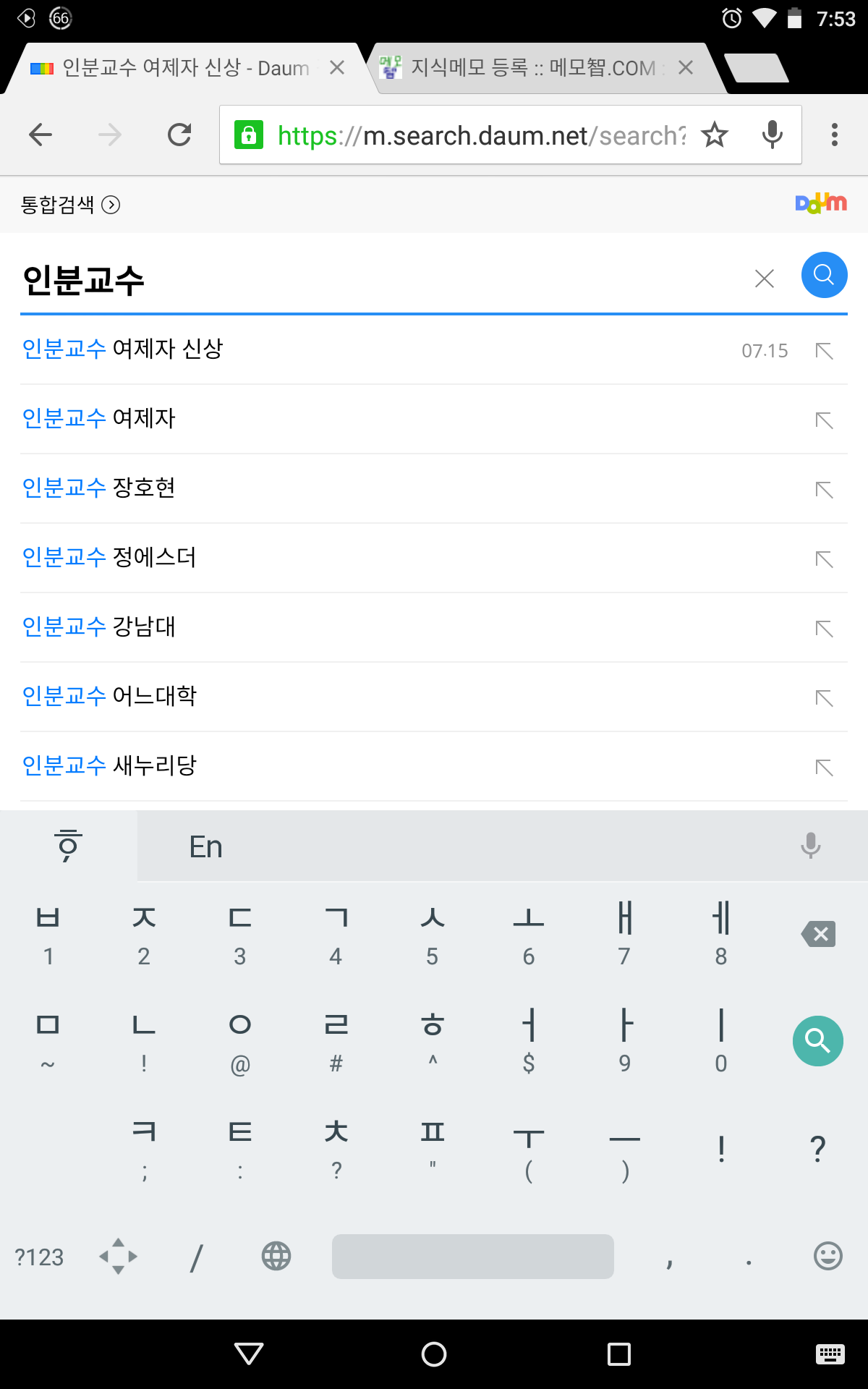 Screenshot_2015-07-15-19-53-08.png 뜨거운 검색 키워드: 인분교수 장호현 / 다음