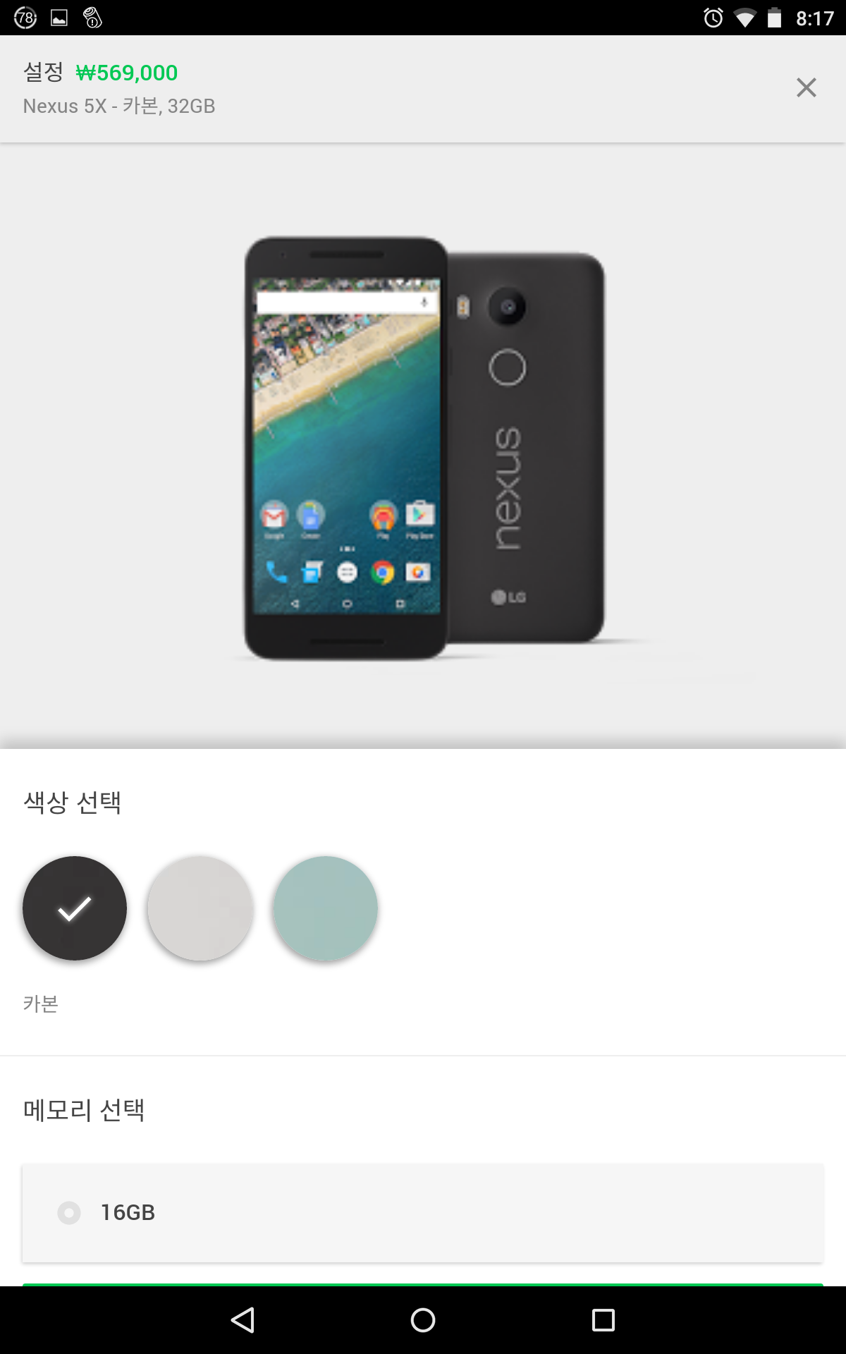 Screenshot_2015-10-12-20-17-52.png 신형 넥서스 5, Nexus 5X 예약판매 중