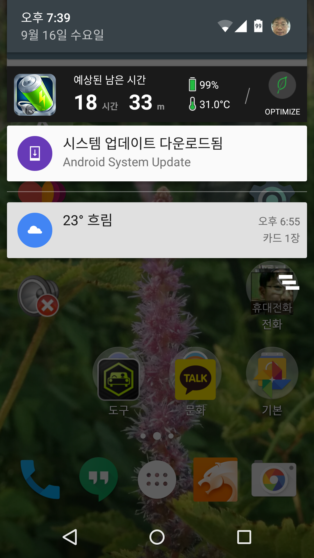 Screenshot_2015-09-16-19-39-17.png 오늘 푸쉬로 올라온 넥서스5 시스템 업데이트