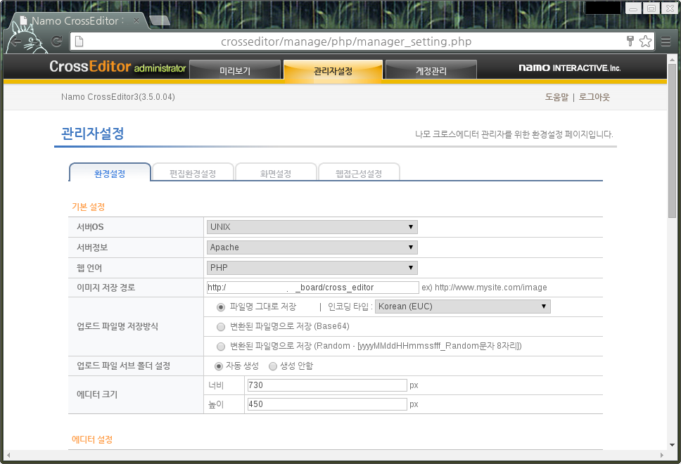 Namo-CrossEditor-Manage.png 나모 크로스에디터 관리자 페이지