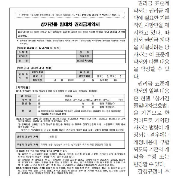 상가권리금2.jpg #상가권리금의 이해와 적용 : 경희궁자이매매임대전문