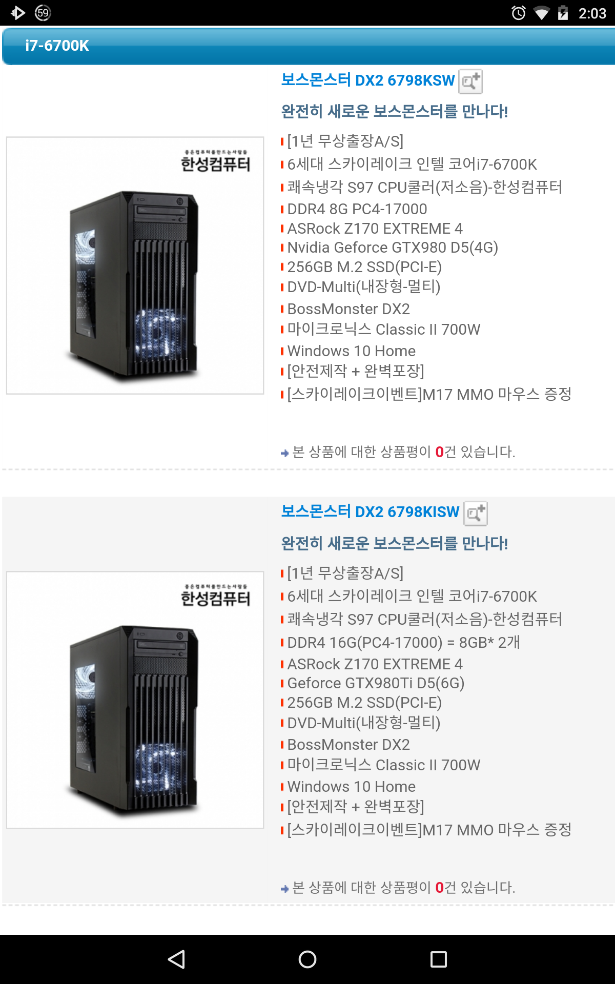 Screenshot_2015-09-01-02-03-55.png 한성컴퓨터, Intel 6세대 CPU 스카이레이크 장착한 시스템 판매 시작