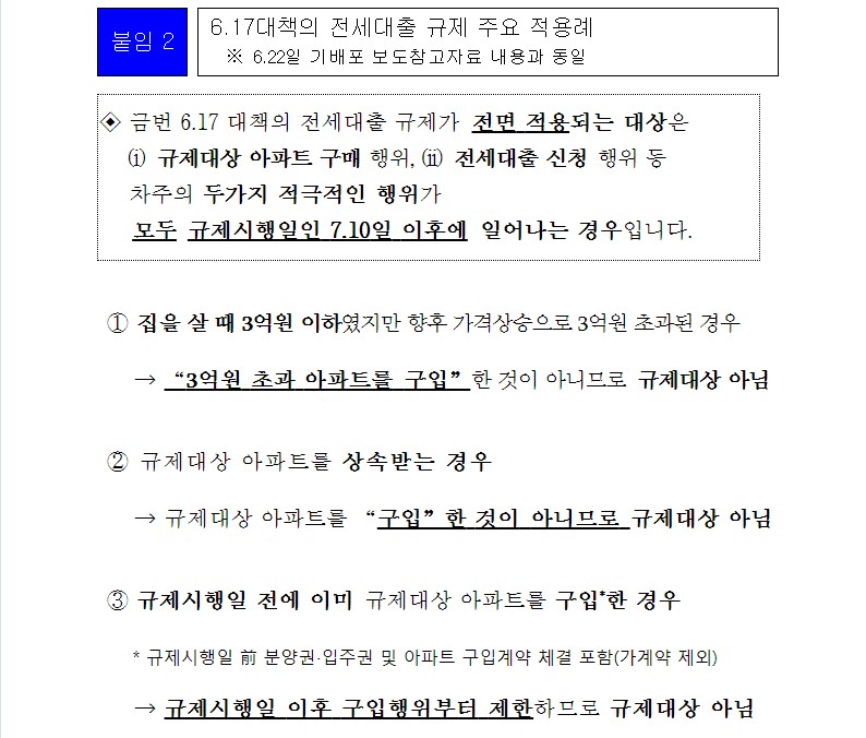 전세대출3.jpg #전세대출 관련 조치 시행 : 경희궁자이(아파트·상가·오피스텔)