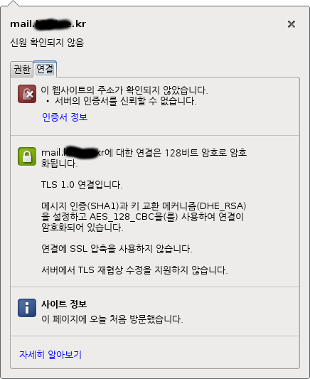 mailserver-cert-error.png 이 웹사이트의 주소가 확인되지 않았습니다.