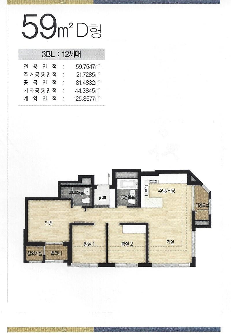 59d.JPG #경희궁자이59(24평)형 평면도분석[경희궁자이24평형]