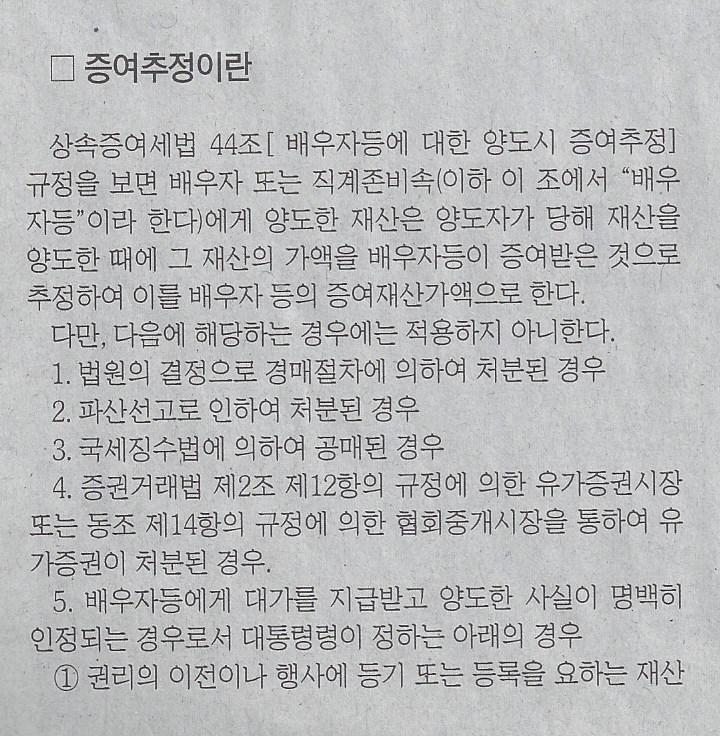 증여추정1.JPG 부모와 자녀간의 부동산매매시 주의사항