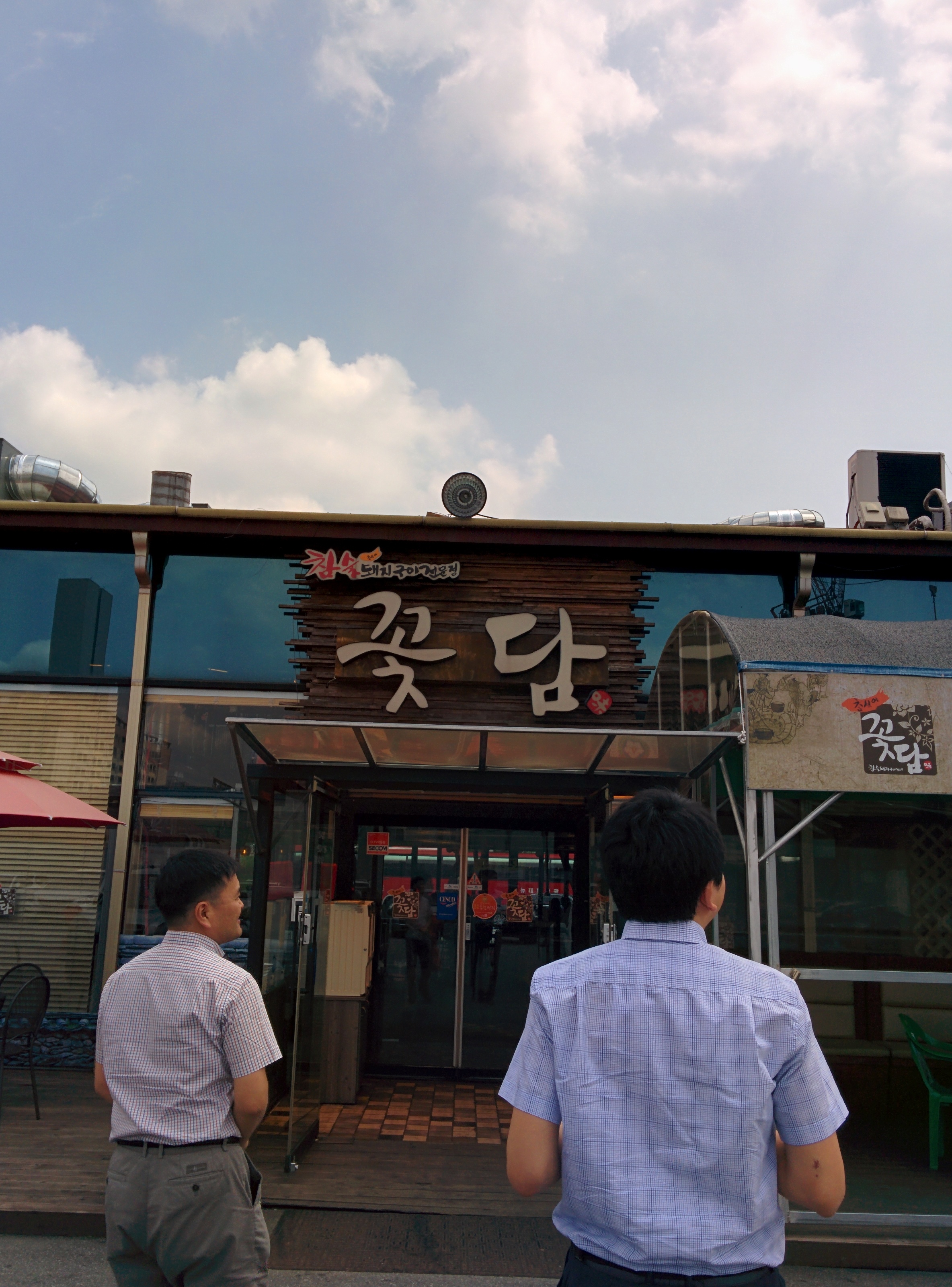 IMG_20150828_121148.jpg 광주 첨단 꽃담 쌈밥