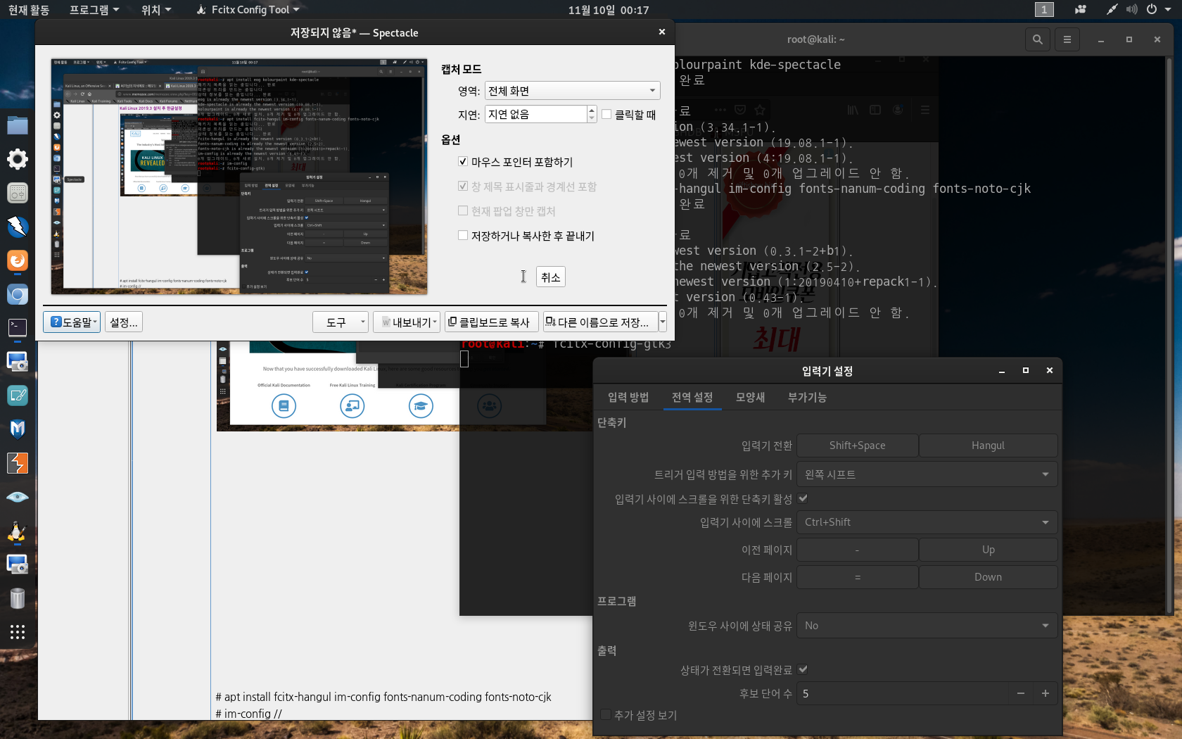 Screenshot_20191110_001751.png Kali Linux 2019.3 설치 후 한글설정