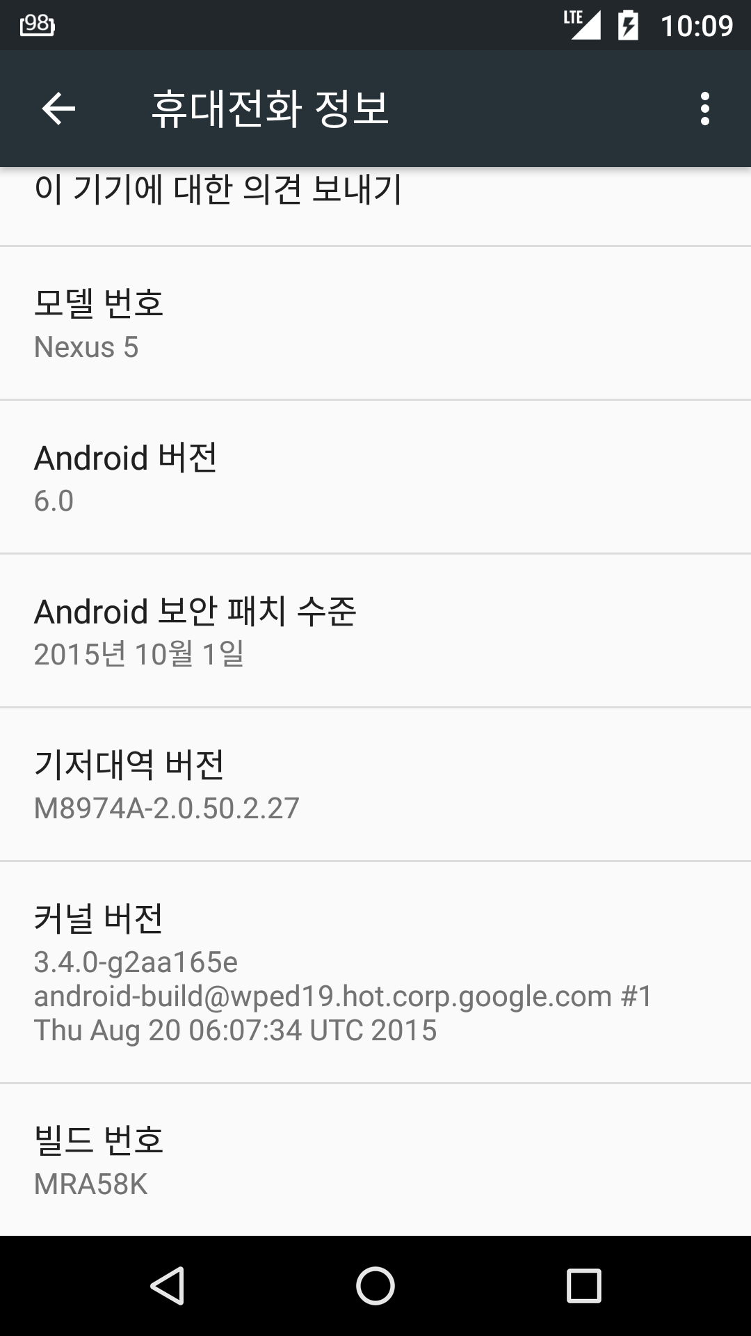 Screenshot_20151014-100928.png 넥서스 5 2013, Android 6.0 (Marshmallow) 시스템 업데이트