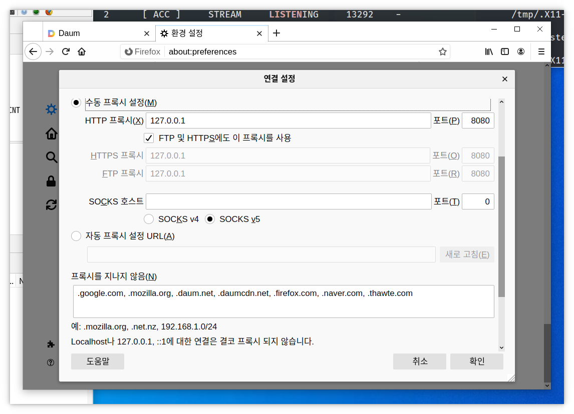 Screenshot_20210810_131359.png FireFox  웹브라우저의 프록시 설정과 예외처리(No Porxy for)