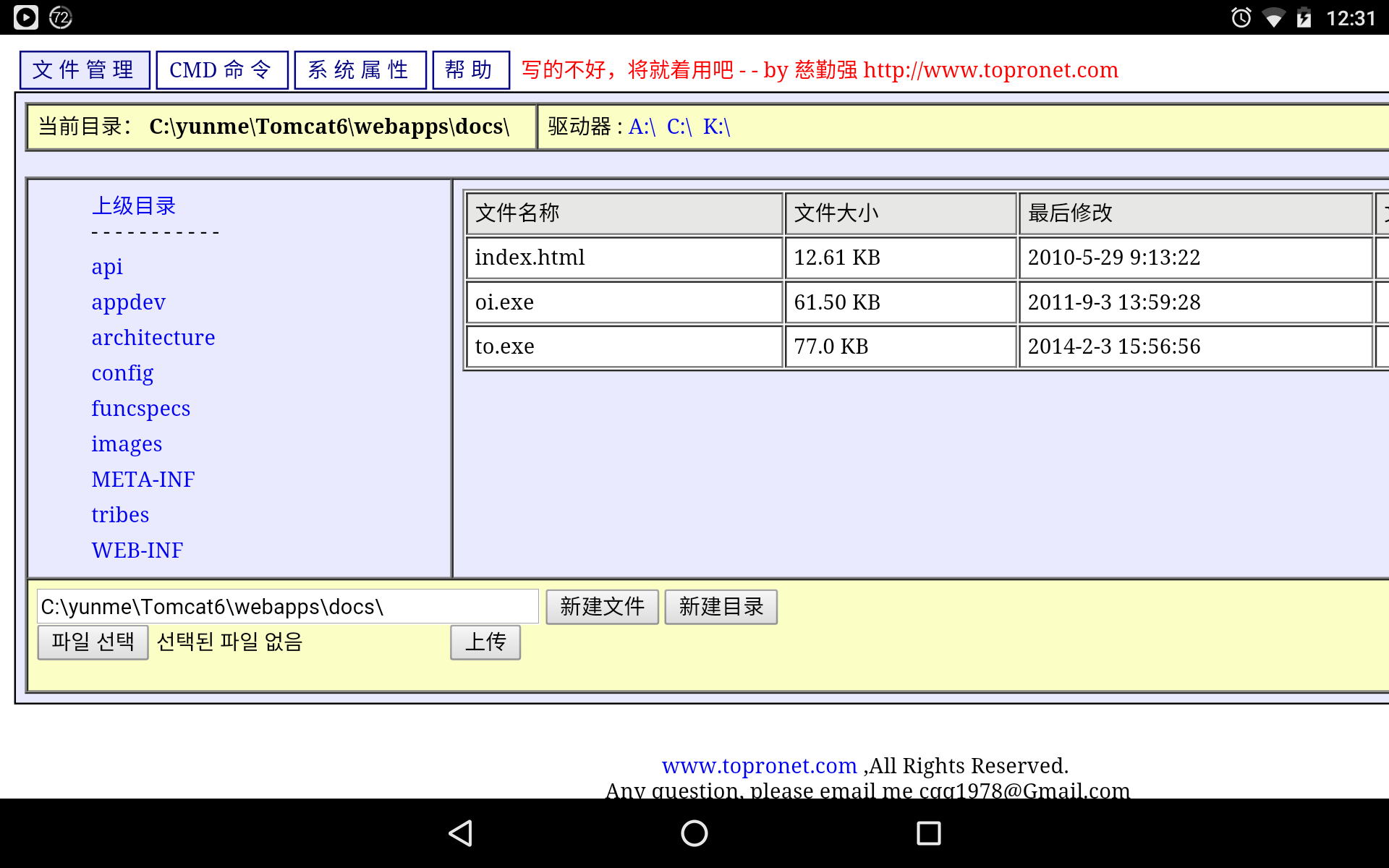 Screenshot_20151129-123113.png [구글해킹] Apache Tomcat manager 계정관리 취약점 악용 웹쉘