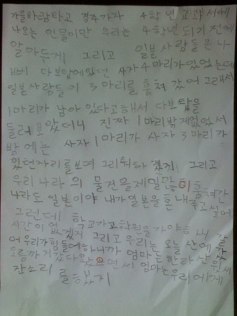 사진081006_000.jpg 어느 사학년의 일기장