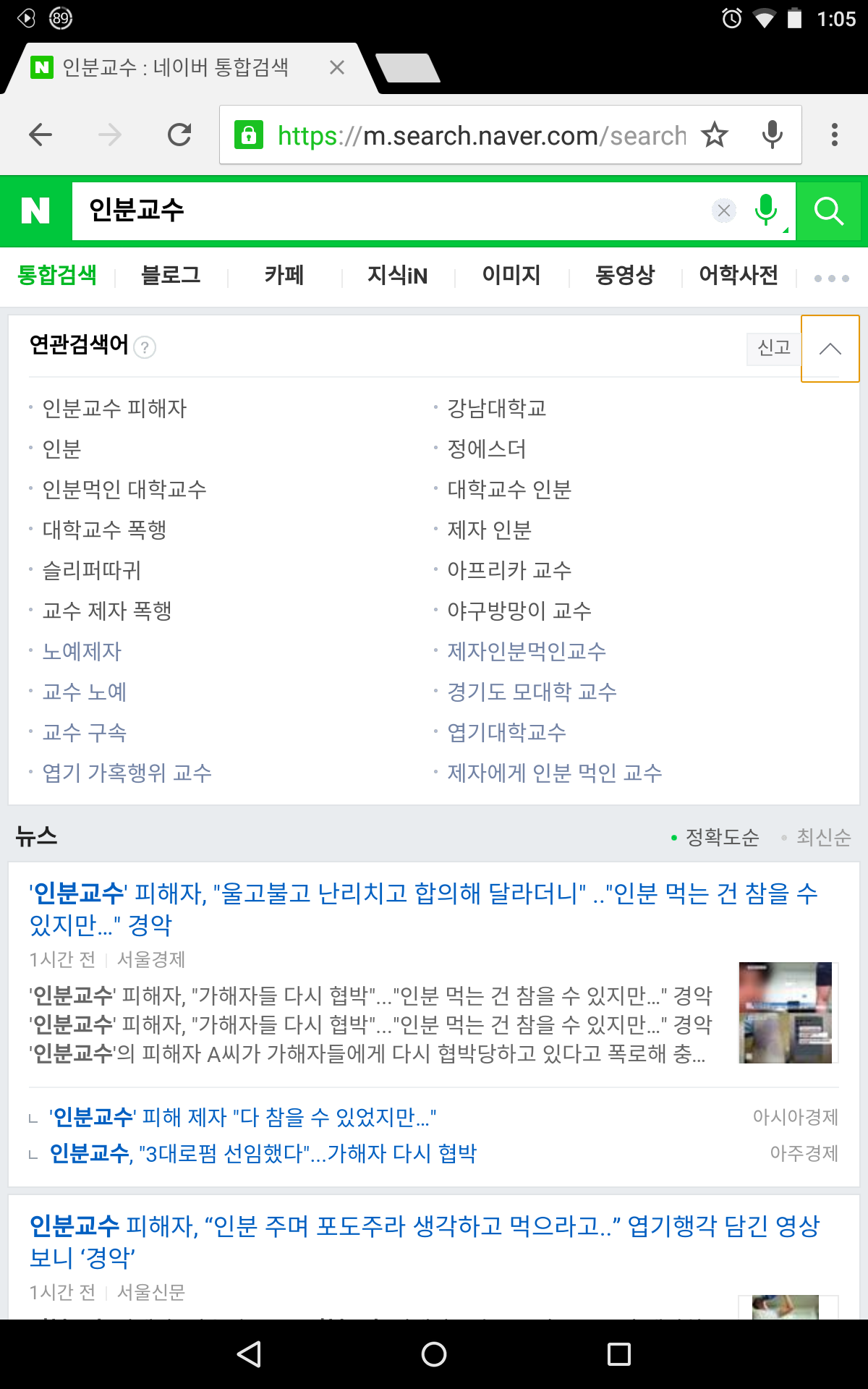 Screenshot_2015-07-16-01-05-16.png 뜨거운 검색 키워드: 인분교수 장호현 / 네이버