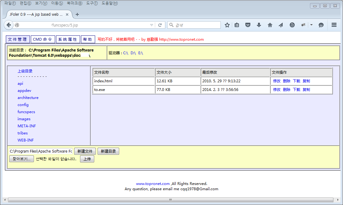 victim-jfoler.png 아파치 톰캣(Apache Tomcat) 기본 관리자페이지 위험성, docs.war 웹쉘