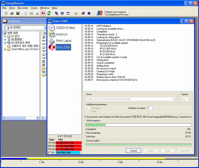 DeepBurner-Capture.jpg 괜찮은 CD/DVD굽기 공짜프로그램