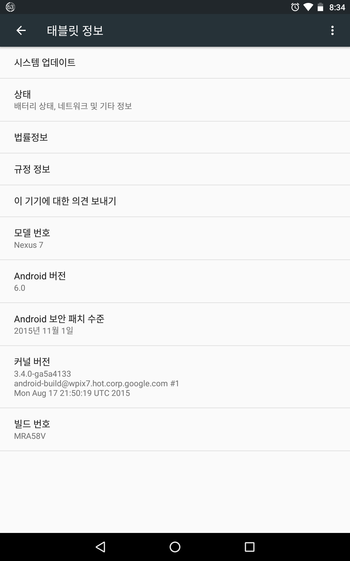Screenshot_20151110-083449.png Nexus 7 2013 안드로이드 6.0 마시멜로 업데이트