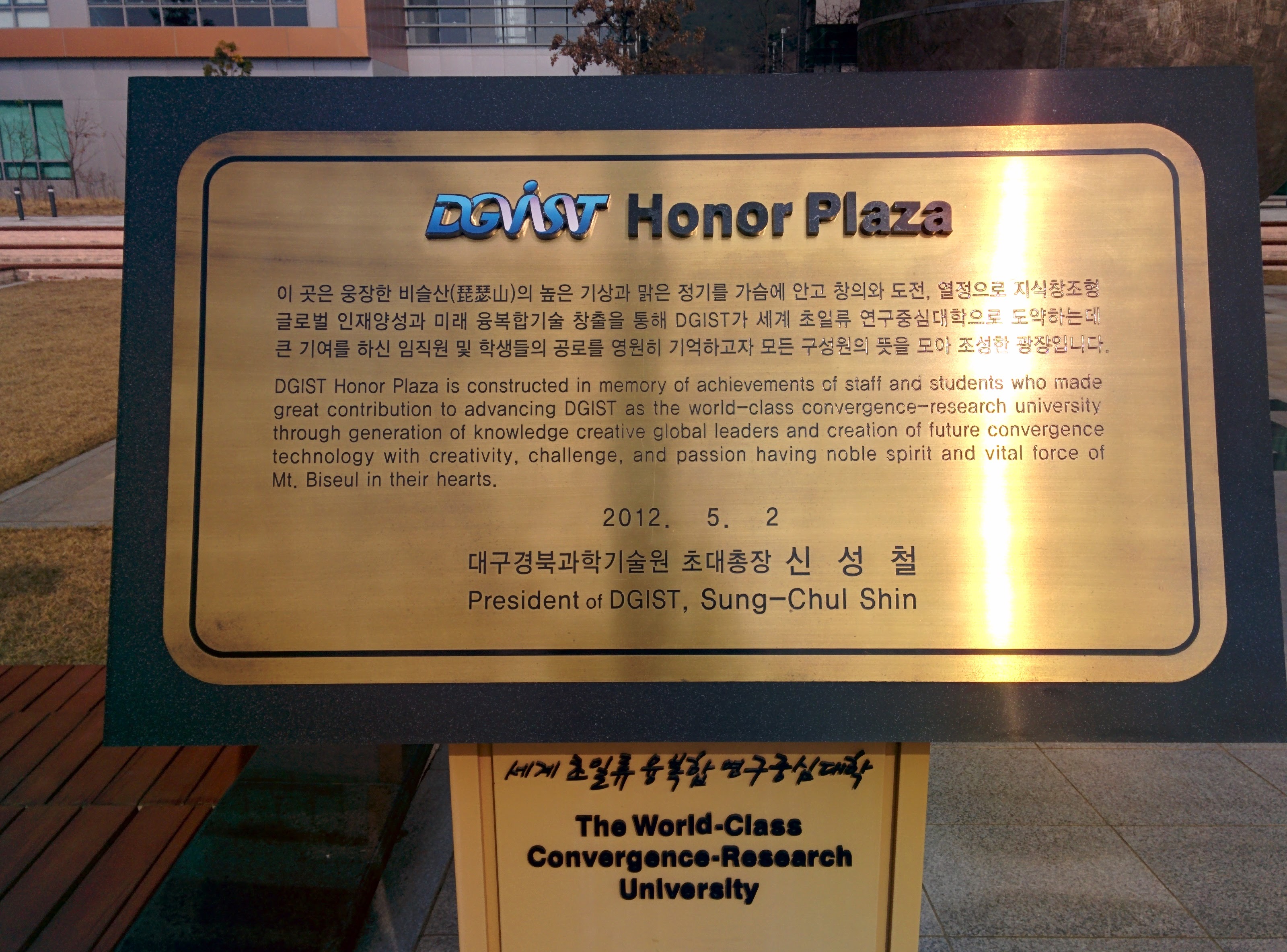 IMG_20151201_115626.jpg 대구경북과학기술원 연구행정동 앞 DGIST Honor Plaza 광장