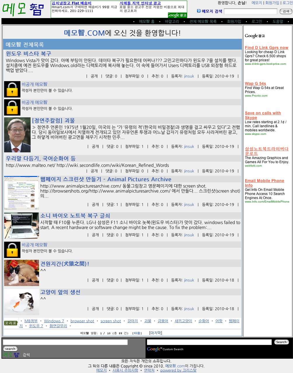 20100420_003612_wwwmemozeecom_p_1005.jpg 화면 갈무리 누리집 superscreenshot.com