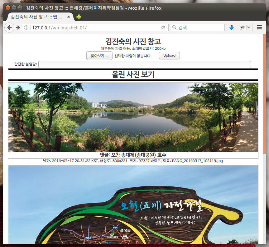 wh-imgshell-01.png [WH-ImgShell-01] 웹 취약점 훈련장 - PHP 웹쉘 업로드