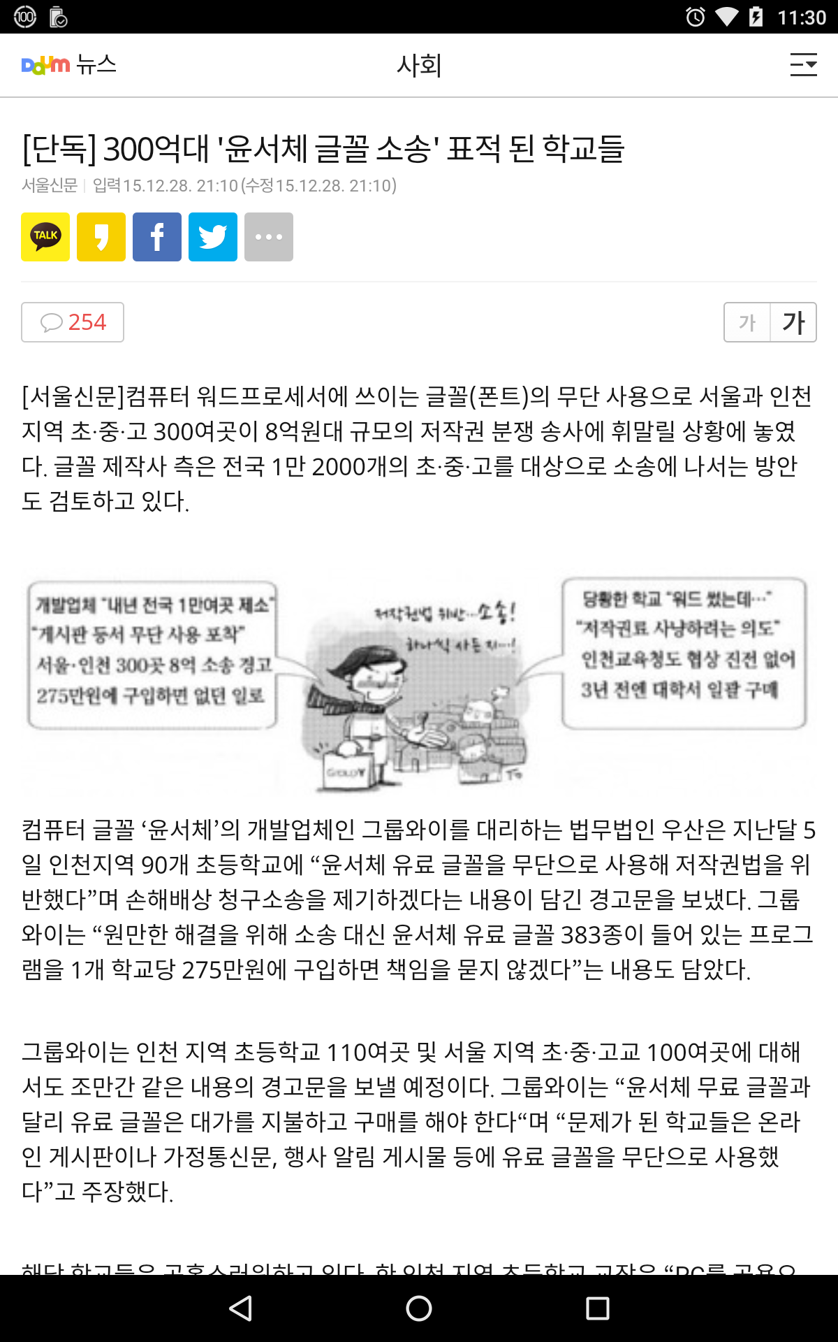 Screenshot_20151228-233022.png 윤디자인연구소 글꼴, 윤서체 종류 사용시 매우 주의 필요!