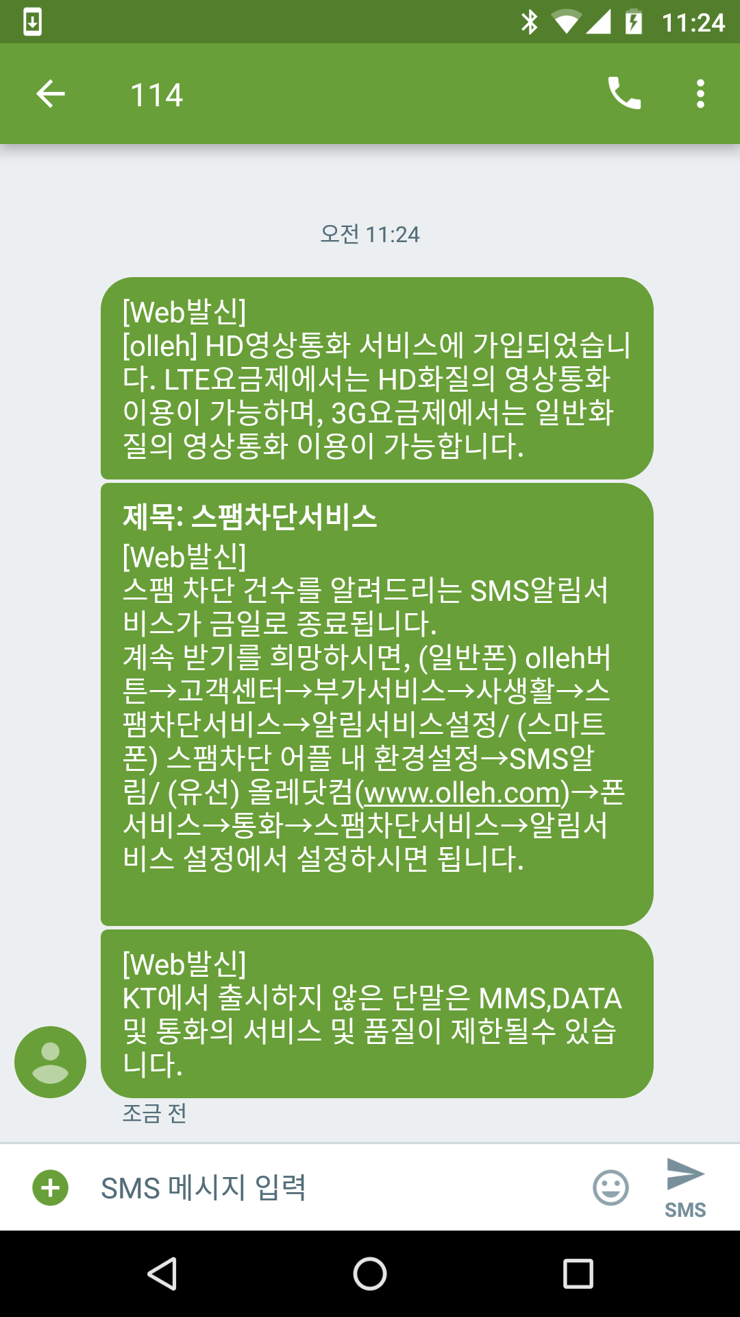 Screenshot_20170914-112444.png 넥서스5x 무한부팅 - 보드 교체 - 개통이력 필요 - 알뜰폰 S1안심모바일의 KT 기기전산등록 (IMEI 번호만으로)