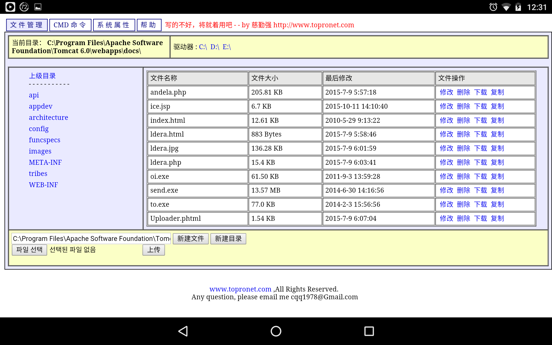 Screenshot_20151129-123201.png [구글해킹] Apache Tomcat manager 계정관리 취약점 악용 웹쉘