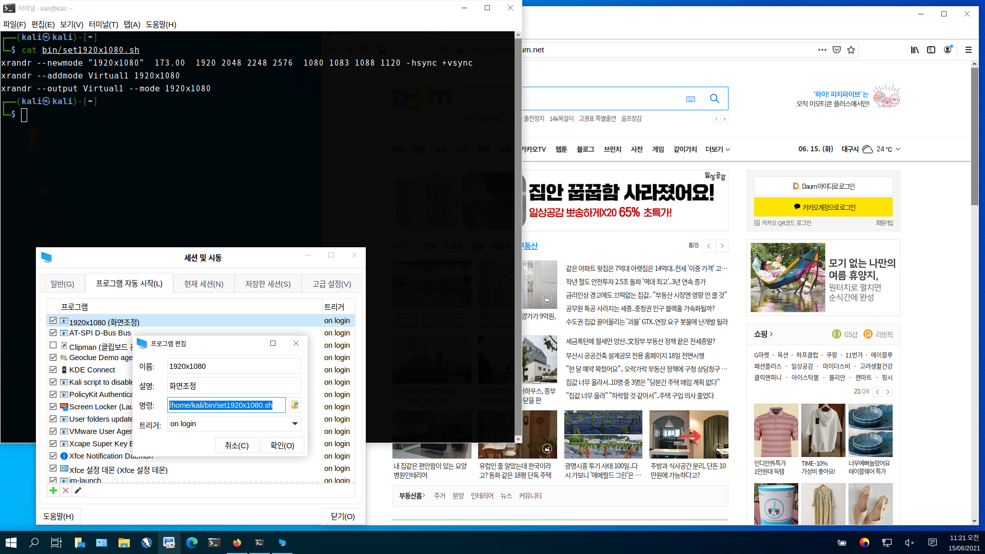 Screenshot_20210615_112112.png VMware의 가상머신 손님인 Kali Linux의 해상도를 1920x1080으로 맞추기